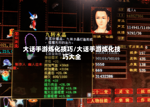 大话手游炼化技巧/大话手游炼化技巧大全-第2张图片