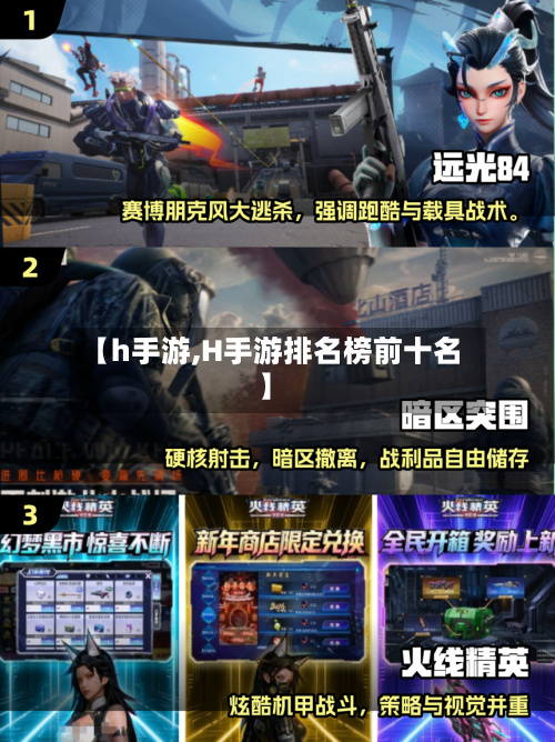 【h手游,H手游排名榜前十名】