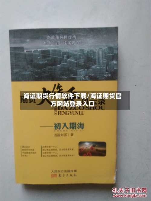 海证期货行情软件下载/海证期货官方网站登录入口