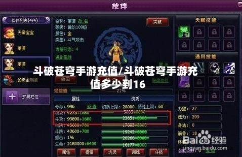 斗破苍穹手游充值/斗破苍穹手游充值多少到16