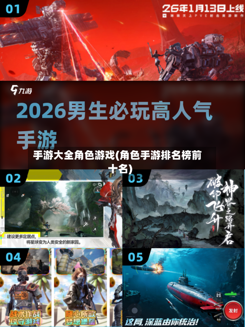 手游大全角色游戏(角色手游排名榜前十名)