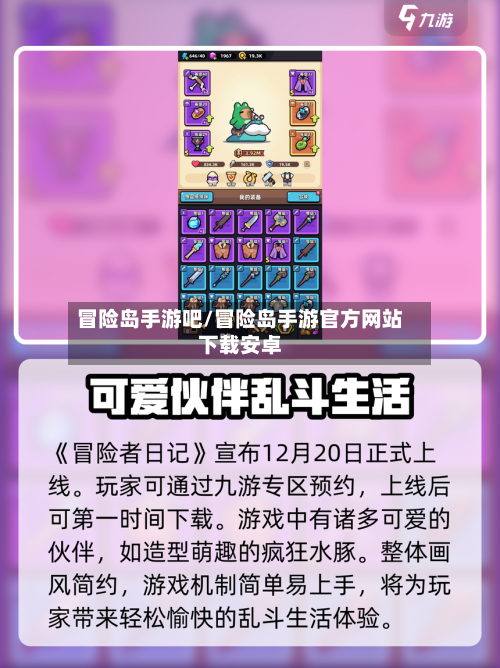 冒险岛手游吧/冒险岛手游官方网站下载安卓