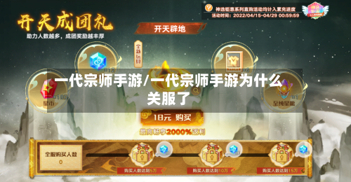 一代宗师手游/一代宗师手游为什么关服了-第2张图片