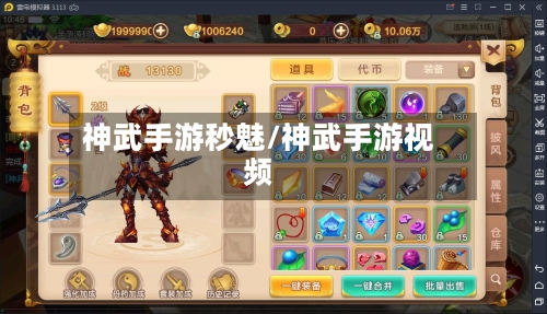 神武手游秒魅/神武手游视频-第3张图片