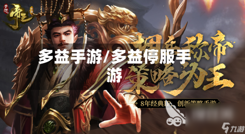 多益手游/多益停服手游