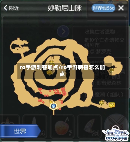 ro手游刺客加点/ro手游刺客怎么加点