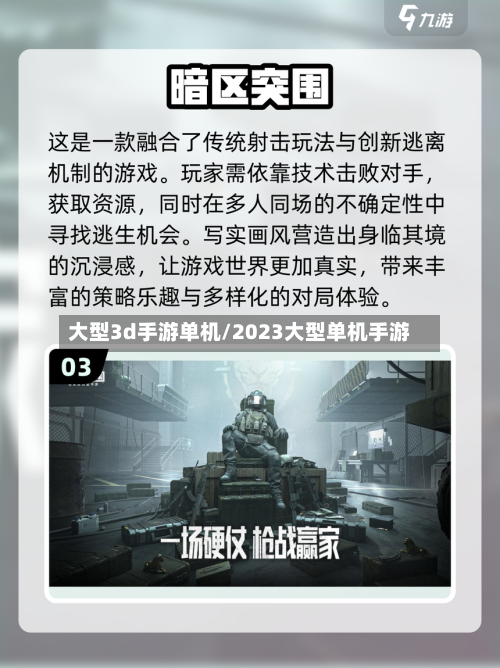 大型3d手游单机/2023大型单机手游-第2张图片
