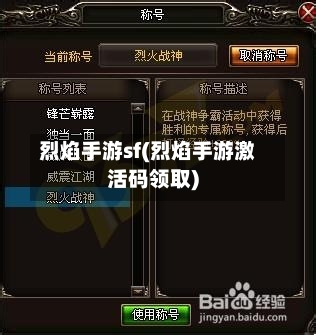 烈焰手游sf(烈焰手游激活码领取)-第3张图片