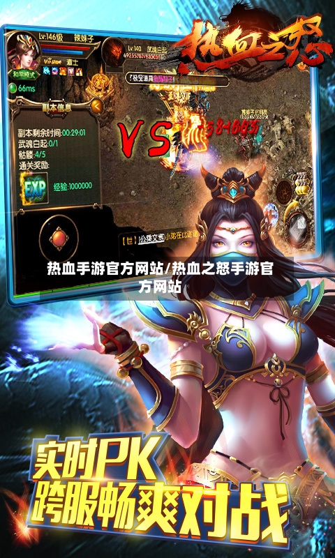 热血手游官方网站/热血之怒手游官方网站