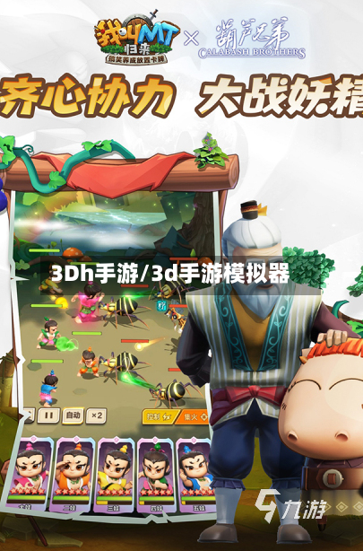 3Dh手游/3d手游模拟器