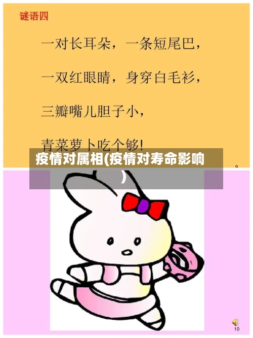 疫情对属相(疫情对寿命影响)-第2张图片