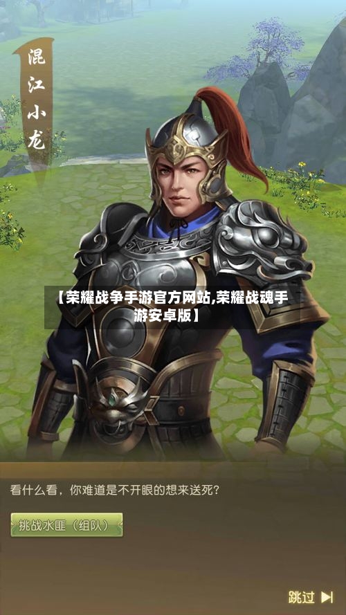 【荣耀战争手游官方网站,荣耀战魂手游安卓版】