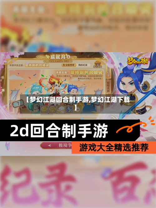 【梦幻江湖回合制手游,梦幻江湖下载】