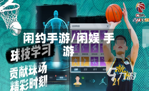 闲约手游/闲娱 手游