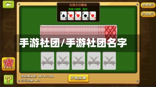 手游社团/手游社团名字-第2张图片