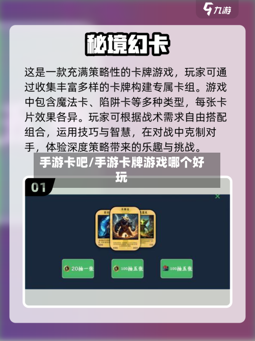 手游卡吧/手游卡牌游戏哪个好玩