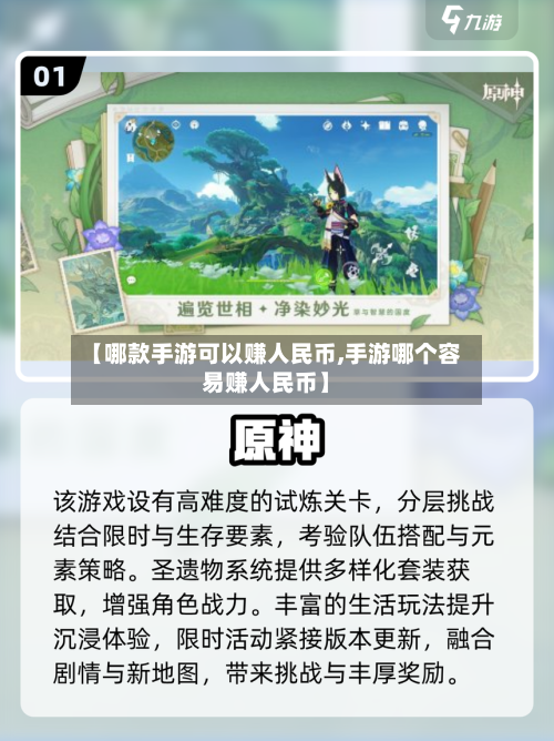 【哪款手游可以赚人民币,手游哪个容易赚人民币】