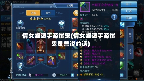 倩女幽魂手游爆鬼(倩女幽魂手游爆鬼灵兽说的话)-第2张图片