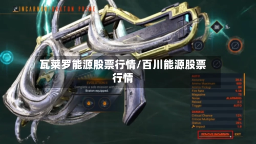 瓦莱罗能源股票行情/百川能源股票行情-第3张图片