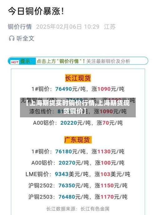 【上海期货实时铜价行情,上海期货现货铜价】-第3张图片