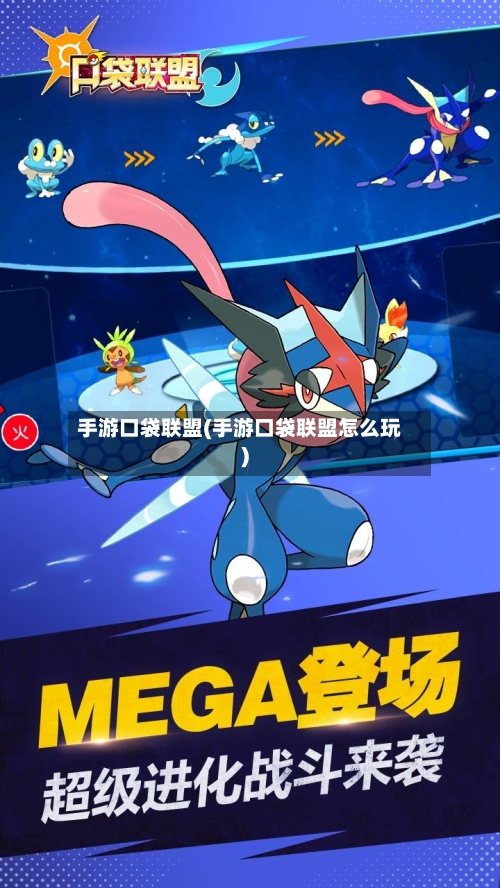 手游口袋联盟(手游口袋联盟怎么玩)-第2张图片