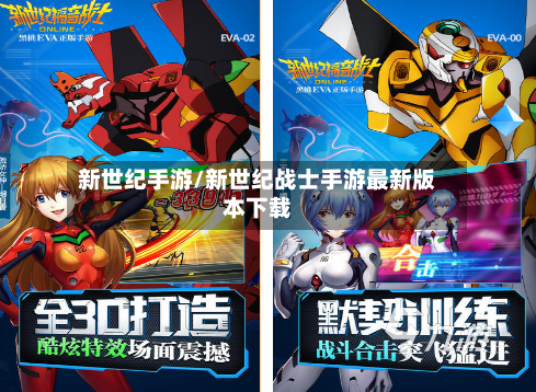 新世纪手游/新世纪战士手游最新版本下载