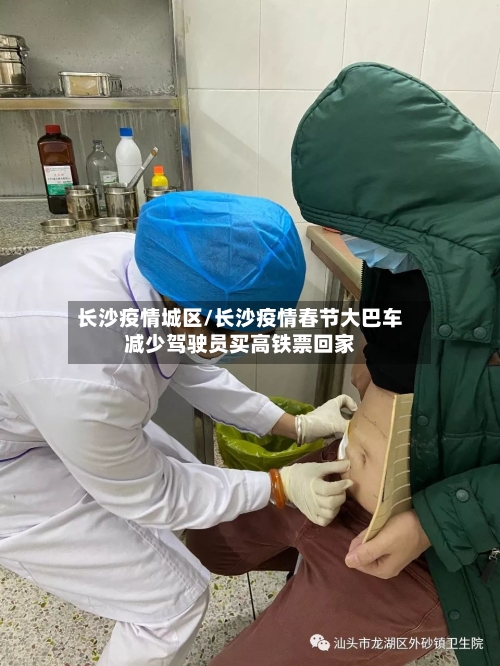长沙疫情城区/长沙疫情春节大巴车减少驾驶员买高铁票回家-第2张图片