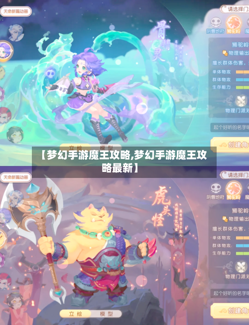 【梦幻手游魔王攻略,梦幻手游魔王攻略最新】-第3张图片
