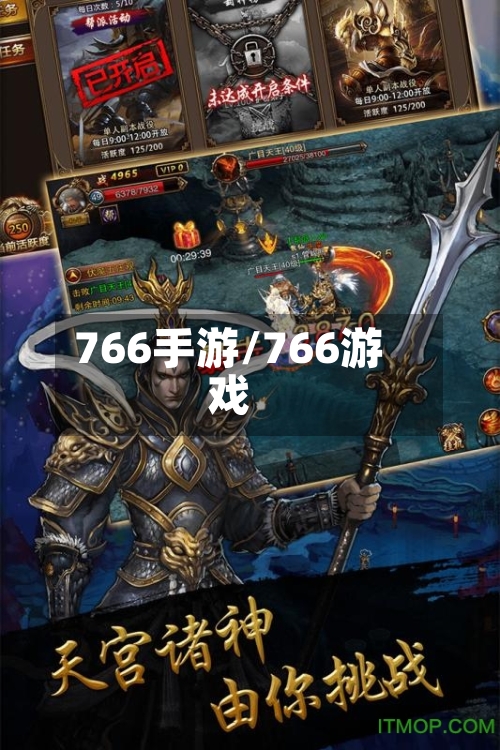 766手游/766游戏-第2张图片