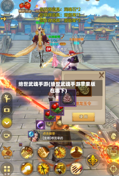 绝世武魂手游(绝世武魂手游苹果版在哪下)