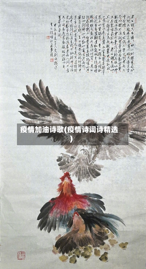 疫情加油诗歌(疫情诗词诗精选)