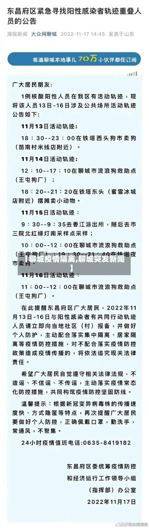 【聊城疫情隔离,聊城突发新闻】