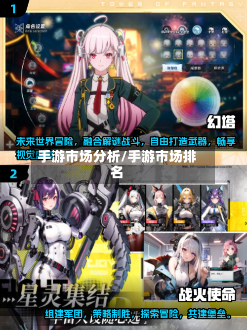 手游市场分析/手游市场排名-第3张图片