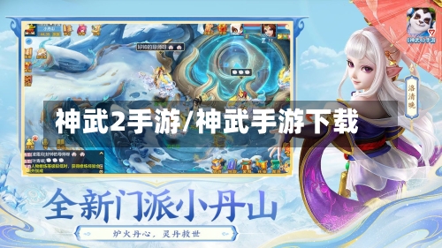 神武2手游/神武手游下载