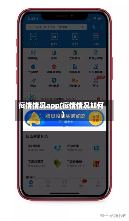 疫情情况app(疫情情况如何)-第3张图片