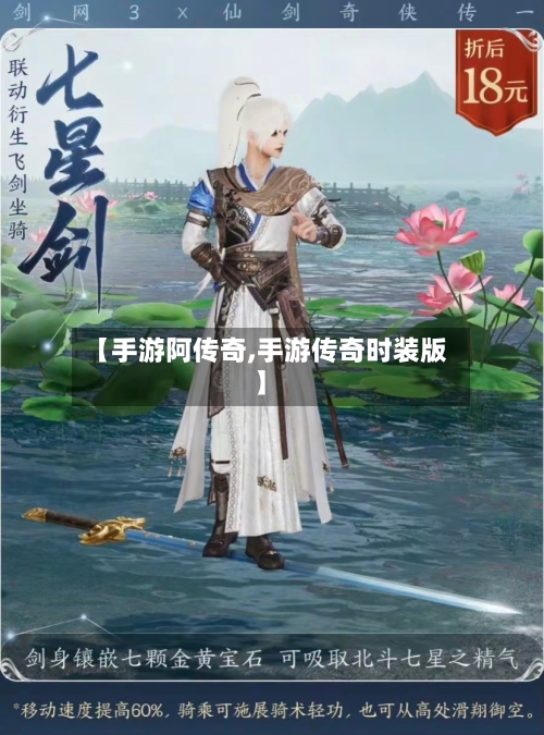 【手游阿传奇,手游传奇时装版】-第2张图片
