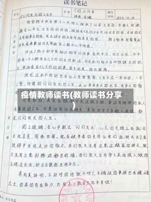 疫情教师读书(教师读书分享)-第2张图片