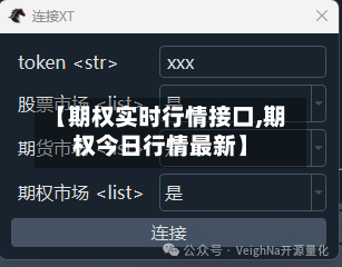 【期权实时行情接口,期权今日行情最新】