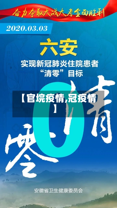 【官垸疫情,冠疫情】-第2张图片