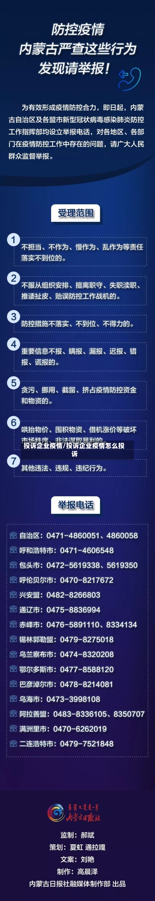 投诉企业疫情/投诉企业疫情怎么投诉-第2张图片