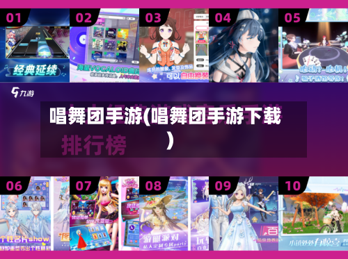 唱舞团手游(唱舞团手游下载)-第2张图片