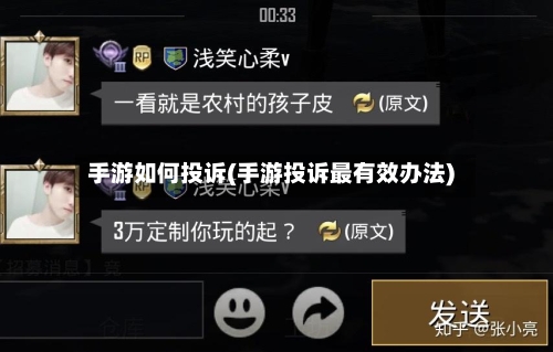 手游如何投诉(手游投诉最有效办法)-第3张图片