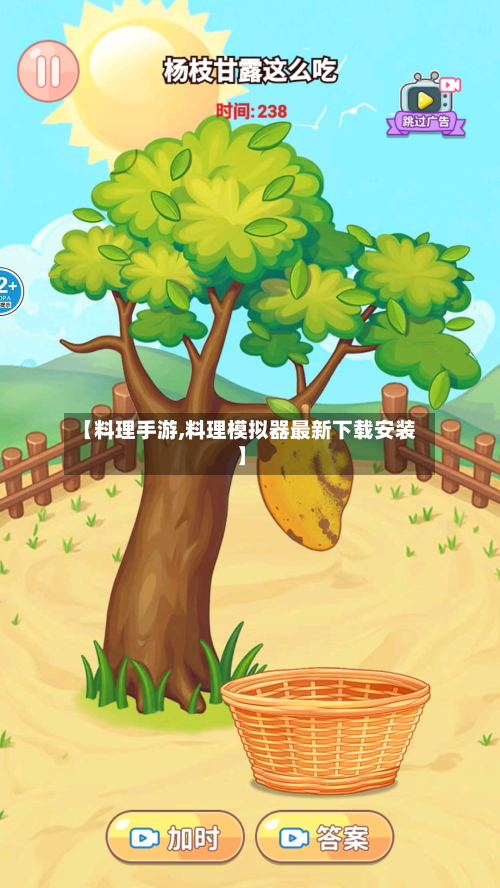 【料理手游,料理模拟器最新下载安装】-第2张图片