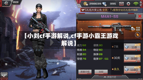 【小刘cf手游解说,cf手游小霸王游戏解说】