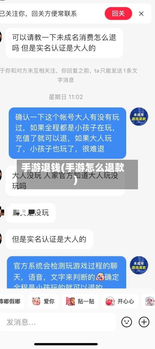 手游退钱(手游怎么退款)-第2张图片
