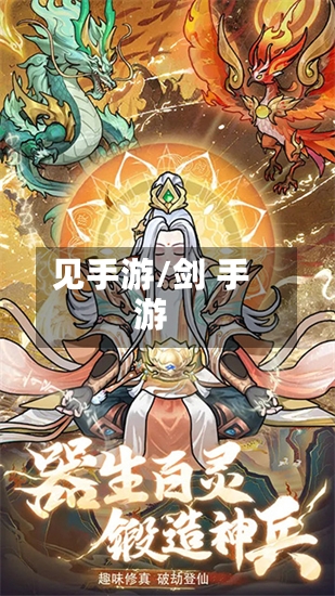 见手游/剑 手游-第2张图片