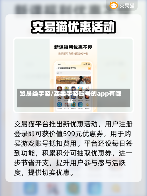 贸易类手游/买卖手游账号的app有哪些