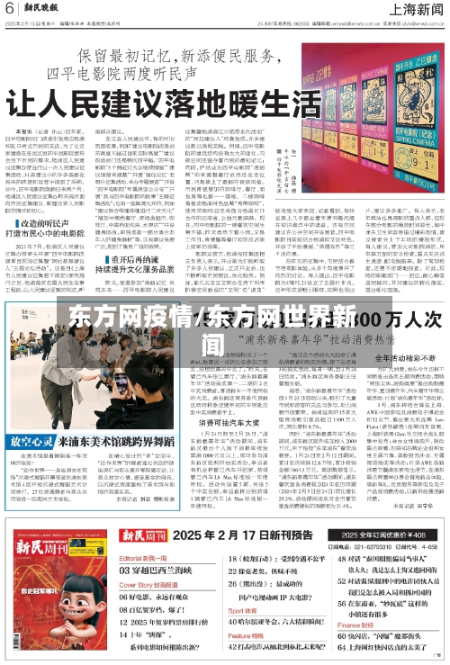 东方网疫情/东方网世界新闻
