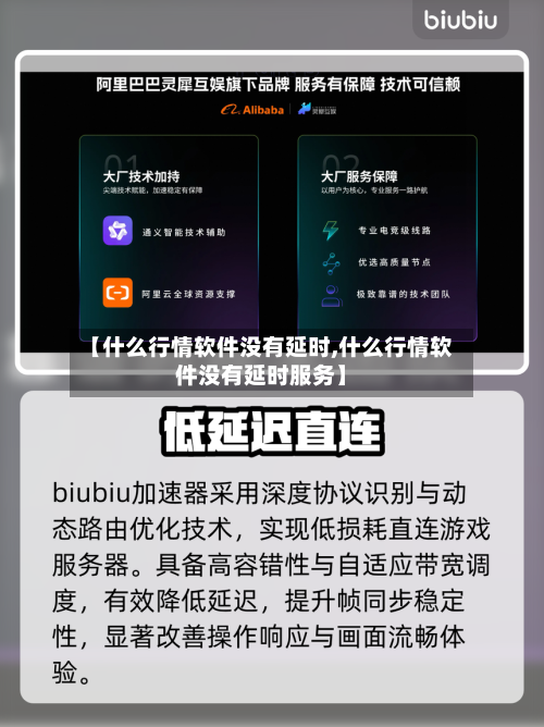 【什么行情软件没有延时,什么行情软件没有延时服务】