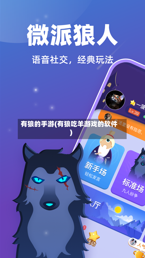 有狼的手游(有狼吃羊游戏的软件)